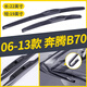金鑾殿（KING ETING）一汽奔騰B70雨刮器12-14-15-16-18-21款無(wú)骨雨刷器B70S靜音雨刮片 06-13款 奔騰B70