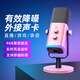 非梵迪（FIFINE）桌面電腦麥克風(fēng)臺(tái)式筆記本手機(jī)專業(yè)直播游戲錄音配音會(huì)議動(dòng)圈麥降噪收音設(shè)備內(nèi)置聲卡有線話筒AM8 AM8粉色
