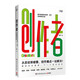 創(chuàng)作者：新內(nèi)容是如何創(chuàng)作、流行及影響時代的「知乎出品」