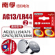 南孚電池紐扣電池LR44/AG13/A76/L1154/357A/玩具遙控器游標卡尺計算器卡西歐手表小圓形電子扣式電池 【A76/LR44】2粒