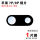 攜萊蘋(píng)果6/6P/6sp/7/7plus/8/8P/X/XR/XSmax/11pro后置攝像頭玻璃鏡 7Plus/8plus單玻璃鏡片2個(gè) 帶工具