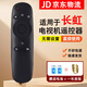 適用于長(zhǎng)虹電視遙控器RID800 32Q2F 43Q2F 50Q2F 55Q2F 58Q2F RID800 RID800
