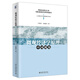 微觀(guān)經(jīng)濟學(xué)原理：中國視角 于鴻君余淼杰著(zhù)