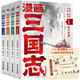 三國志漫畫(huà)版（全4冊）小學(xué)生一二三四五六年級全彩漫畫(huà)歷史故事 兒童文學(xué)古典名著(zhù) 大人孩子都喜歡的漫畫(huà)三國志 上千人物重點(diǎn)解析權謀兼有的讀三國不演義贈送三國志群英圖譜
