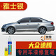 點(diǎn)繽適用于大眾速騰補(bǔ)漆筆極地白汽車劃痕修復(fù)漆原車配色專車專用 12-18款雅士銀 大眾速騰車漆修復(fù)補(bǔ)漆筆一支