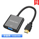 hdmi轉(zhuǎn)vja線rgb hd轉(zhuǎn)換vga hmid轉(zhuǎn)接頭hidm d sub器hami接頭 特惠款 深邃黑無(wú)音頻無(wú)供電 25cm