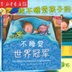 【新華書店正版】不睡覺世界冠軍(精) 晚安哄睡 想象游戲 幾米幾米 西恩·泰勒睡前繪本習(xí)慣養(yǎng)成 愛心樹