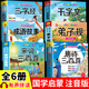 全套6冊(cè)完整版兒童國學(xué)啟蒙注音唐詩三百首幼兒早教三字經(jīng)百家姓千字文弟子規(guī)正版全集宋詞古詩300首小學(xué)生成語故事繪本經(jīng)典書籍 【有聲完整版】國學(xué)經(jīng)典誦讀 6冊(cè)