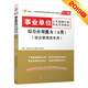 事業(yè)單位考試用書 2019 綜合應(yīng)用能力（A類）教材1本
