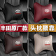 汽車(chē)頭枕腰靠 車(chē)載頭枕頸枕一對腰托腰枕腰墊車(chē)用座椅頭枕頸椎脖子靠背枕頭四季通用 汽車(chē)用品裝飾車(chē)內飾品 豐田凱美瑞漢蘭達卡羅拉雷凌亞洲龍RAV4榮放皇冠 【頭枕】黑色-1個(gè)