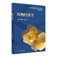 藥物經(jīng)濟學（研究生） 人民衛(wèi)生出版社