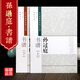 孫過(guò)庭書(shū)譜放大版 上下2冊 歷代經(jīng)典碑帖臨習大全 米字格 草書(shū) 書(shū)法毛筆練字臨摹 8開(kāi) 中國書(shū)店出版