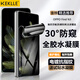 KEKLLE【30°全膠防窺】適用OPPO Find N3防窺水凝膜 OPPO Find N3手機膜折疊屏保護膜前屏覆蓋抗指紋