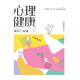 2026新版小學(xué)初中高中心理健康教材 湖南教育出版社 高中二年級上冊