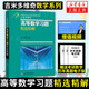 自選】吉米多維奇高等數(shù)學(xué)習(xí)題精選精解(第2版) 吉米多維奇數(shù)學(xué)分析習(xí)題集題解6冊 吉米多維奇高等數(shù)學(xué)習(xí)題精選精解(第2版)