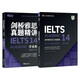 新東方 劍橋雅思官方真題集14：學術(shù)類+精講 套裝共2冊  IELTS雅思命題方出品新東方引進