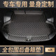 君馳 全包圍專(zhuān)車(chē)定制尾箱墊適用別克凱越大眾寶來(lái)桑塔納別克英朗逸動(dòng)plus哈佛H6專(zhuān)用全包圍后備箱墊 黑色【立體平鋪】