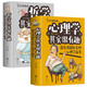 哲學(xué)+心理學(xué)其實(shí)很有趣（全2冊）青少年教育心理學(xué)與生活書(shū)籍零基礎入門(mén) 自我實(shí)現心靈修養