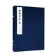 蘇軾書法集（一函一冊(cè)）