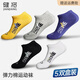 健將男士襪子男時(shí)尚休閑棉襪透氣吸汗男生短筒襪5雙裝禮盒 2L433短襪- 5雙 均碼