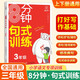 8分鐘句式訓(xùn)練大全三年級 小學(xué)生3年級上冊下冊語文基礎(chǔ)練句子寫作技巧專項強化訓(xùn)練修改病句仿句縮句擴句標(biāo)點符號