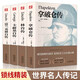 世界名人傳記（套裝共4冊 精裝版 附贈書簽）富蘭克林傳+林肯傳+卡耐基傳+拿破侖傳