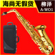 柳澤中音薩克斯降E調(diào)AWO1專(zhuān)業(yè)演奏考級(jí)日本進(jìn)口大咖推薦YANAGISAWA AWO1