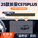 2025款第四代新藍鯨長(cháng)安CS75plus車(chē)載專(zhuān)用手機支架車(chē)導航改裝用品 25款長(cháng)安CS75PLUS【旗艦款支架】