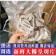 吾家余堂海椰皇煲湯 椰子條海南天然椰子肉烘干煲湯清甜原味曬干 大椰皇切片半斤【真空鎖鮮】