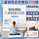 鋼琴彈唱兒童歌曲100首 鋼琴曲書彈兒歌學(xué)鋼琴簡線混合版右手旋律左手伴奏兒童鋼琴初步教程基礎(chǔ)教材鋼琴譜流行曲初學(xué)者曲譜簡譜