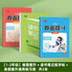 書行 小學(xué)生卷面提分練字貼語文行楷字帖卷面書寫訓(xùn)練作文格硬筆書法字貼每日一練楷書訓(xùn)練紙考試提分神器 卷面提升1-2年級+通用練習(xí)冊 +讀書筆記