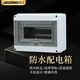 際工 戶外防水配電箱防雨強電箱明裝塑料空開盒室外布線箱配電盒加厚 18回路配電箱