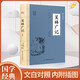 笑林廣記 全文全注全譯無刪減無障礙閱讀文言文白話文文白對照原版原著足本完整典藏版國學(xué)名著精讀古代幽默笑話總集書籍