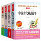 快樂讀書吧四年級(jí)上冊（共4冊）希臘神話 山海經(jīng) 中國古代神話故事 世界經(jīng)典神話與傳說