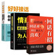 【時光學(xué)】回話有招+情商高+好好說話全3冊 漫畫高情商聊天技術(shù)口才溝通說話技巧社會職場家校日?；卦捈夹g(shù)