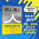 【自營】識(shí)人用人 比肩德魯克的管理大師拉姆.查蘭新作 領(lǐng)導(dǎo)力 人才管理 中信出版社