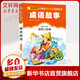 成語(yǔ)故事 彩圖注音版 小學(xué)生讀物一二年級課外閱讀書(shū)籍