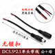 仕熙DC2.1空中對接插頭公母頭線(xiàn)電源監控轉接線(xiàn)LED面板平板燈DC接頭線(xiàn) DC5.5*2.1黑色公+母 長(cháng)度150mm 1套