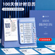 南國(guó)書香 2024年100天倒計(jì)打卡日歷套裝計(jì)劃臺(tái)歷記事本自律打卡神器中考祝福加油勵(lì)志必備文具禮物手撕周月歷