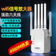 嘉玘WiFi信號(hào)放大器增強(qiáng)無(wú)線擴(kuò)展器擴(kuò)大中繼網(wǎng)絡(luò)路由器家用穿墻王接收 全屋滿信號(hào) 6天線-4980M速率-穿墻王