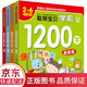 聰明學(xué)前1200字+600題 全4冊(cè) 2-3-6歲學(xué)齡前兒童早教看圖識(shí)字幼兒?jiǎn)⒚蓵?shū) 幼小銜接幼兒園兒童節(jié)童書(shū)節(jié)