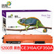 迅想適用惠普cp1025硒鼓HP126A墨盒m176n m177fw碳粉m175nw M275NW 【易加粉】CE310A黑色墨粉盒1200頁(yè)*1支