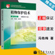 【官方包郵】植物保護(hù)技術(shù) 種植類專業(yè) 馮艷梅 肖啟明 第三版 第3版 高等教育出版社