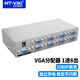邁拓維矩 VGA分配器1進(jìn)2出4出8出250兆高清視頻電腦顯示器分屏器同步輸出一分二一分四一分八 一分八 250MHZ MT-2508