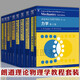 （英文版）朗道理論物理學(xué)教程套裝共10冊：1-10卷 非相對論量子力學(xué)+統計物理學(xué)+流體力學(xué)+力學(xué)第3版+經(jīng)典場(chǎng)論第4版+量子電動(dòng)力學(xué)第2版+統計物理學(xué)第1冊第3版+連續介質(zhì)電動(dòng)力學(xué)等 世界圖書(shū)