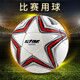 世達（star）足球1000手縫防水訓練比賽專(zhuān)用球SB375標準5號成人學(xué)生青少年五號 SB375（手縫5號足球）世達1000 手縫足球