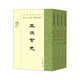 五燈會(huì )元全四冊中國佛教典籍選刊平裝普濟撰蘇淵雷點(diǎn)校繁體豎排全新正版中華書(shū)局出版