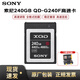 索尼（SONY）XQD卡微單相機攝像機內存卡FS7 AX1E FS7H D4S D5 z7 z100存儲卡儲存卡 XQD-G240F 240G內存卡