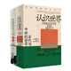世紀文景【官方正版】普萊希特哲學(xué)史2冊認識世界古代與中世紀哲學(xué)+認識你自己近代哲學(xué)四百年 外國哲學(xué)書(shū)籍 世紀文景