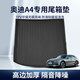 贏(yíng)美后備箱墊奧迪新A4L A6L旅行版A7 A3 A8L A1 A5專(zhuān)用防滑耐磨易清洗 S4/A4/A4旅行版  加厚款